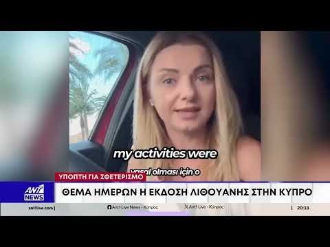 Французский суд утвердил экстрадицию литовской брокерши Жилевис на Кипр для суда