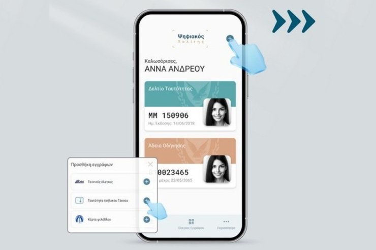 На Кипре с 20 августа цифровые удостоверения детей можно хранить в смартфоне через приложение