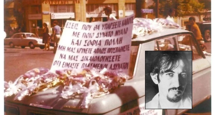52 года назад в Никосии покушались на Лиссаридиса, погиб водитель Лоизу