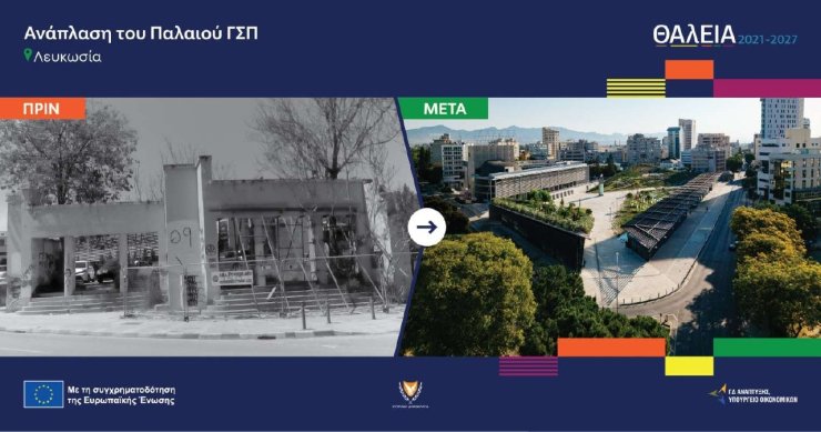 На обновление городов Кипра до 2027 года выделили €1,8 млрд из бюджета ЕС и государства