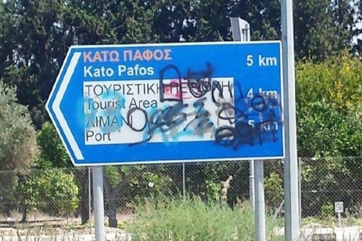 В Пафосе установят 115 камер видеонаблюдения в парках для борьбы с вандализмом